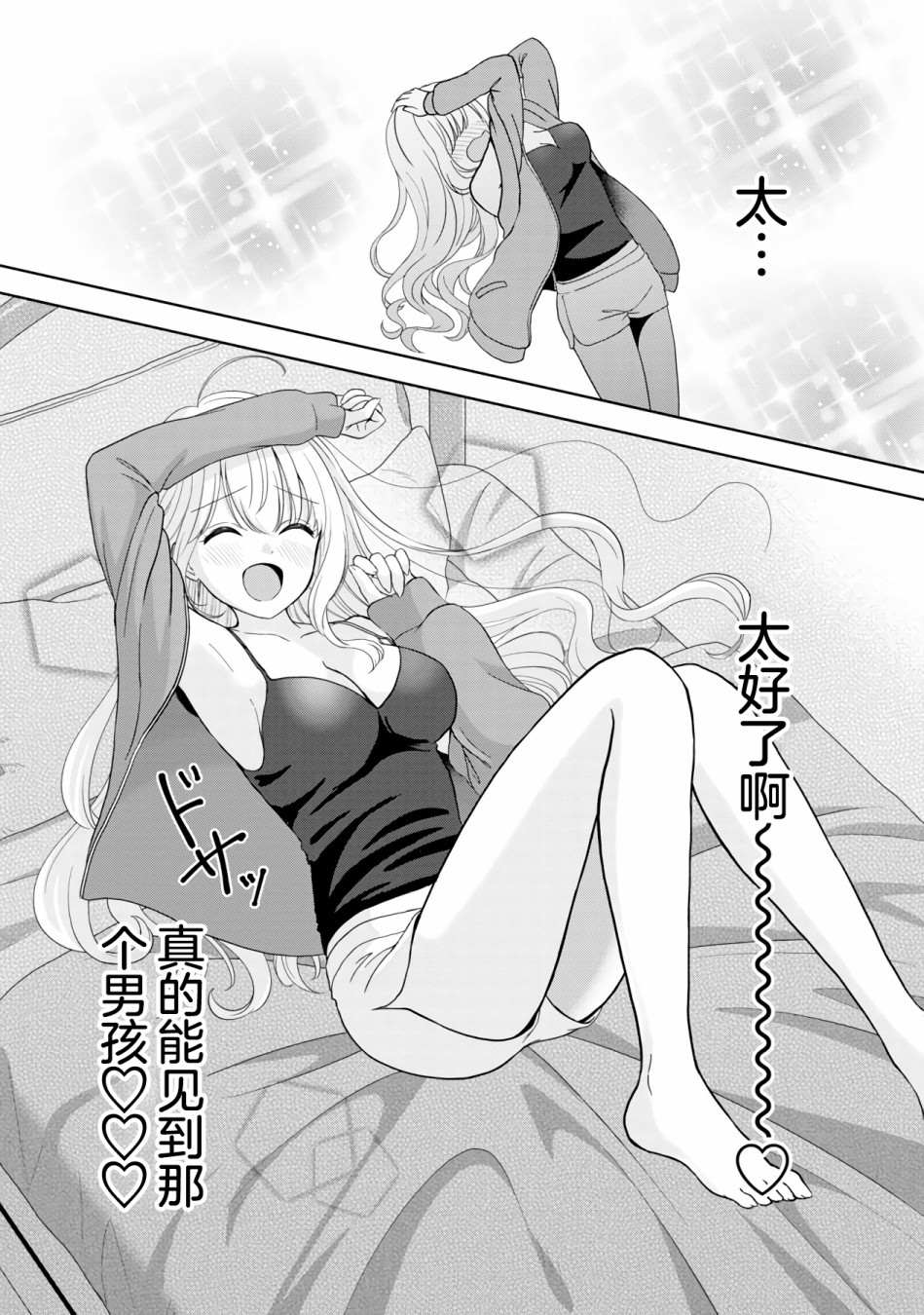 《失恋后开始做虚拟主播迷倒年上大姐姐》漫画最新章节第5话免费下拉式在线观看章节第【23】张图片