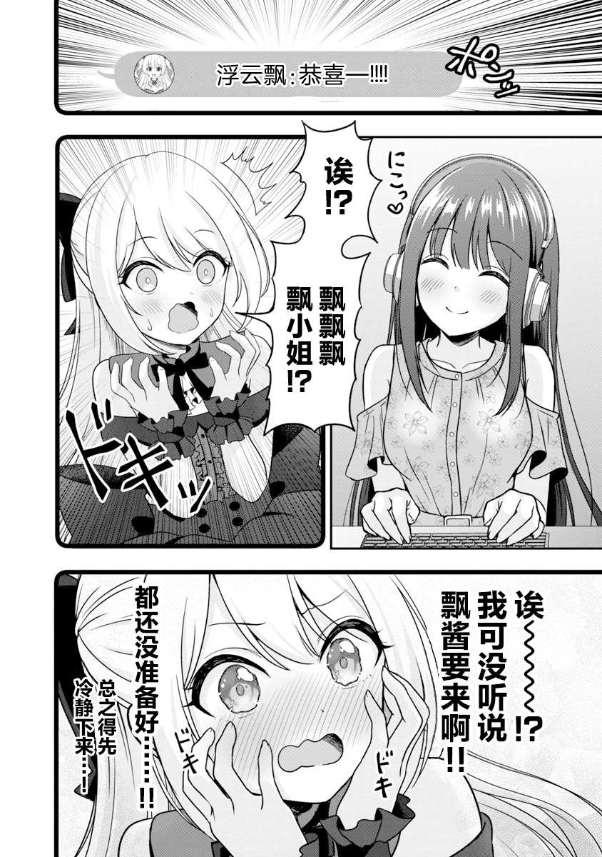 《失恋后开始做虚拟主播迷倒年上大姐姐》漫画最新章节第8话免费下拉式在线观看章节第【14】张图片