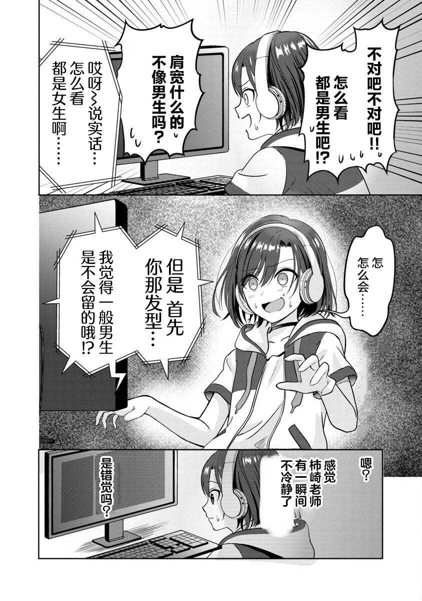 《失恋后开始做虚拟主播迷倒年上大姐姐》漫画最新章节第1话免费下拉式在线观看章节第【23】张图片