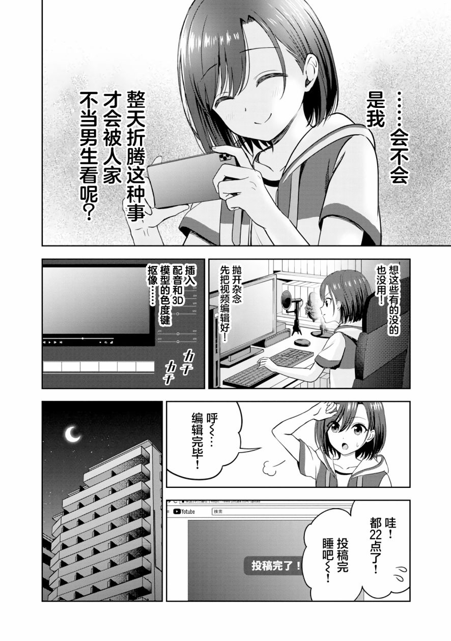 《失恋后开始做虚拟主播迷倒年上大姐姐》漫画最新章节第4话免费下拉式在线观看章节第【8】张图片