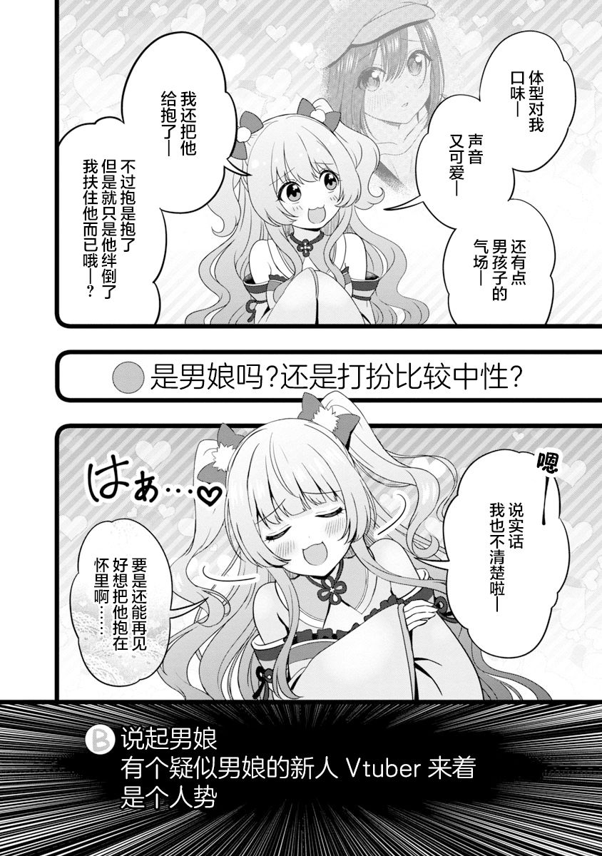 《失恋后开始做虚拟主播迷倒年上大姐姐》漫画最新章节第7话免费下拉式在线观看章节第【6】张图片