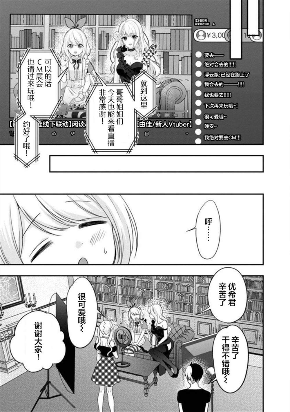 《失恋后开始做虚拟主播迷倒年上大姐姐》漫画最新章节第14话免费下拉式在线观看章节第【23】张图片