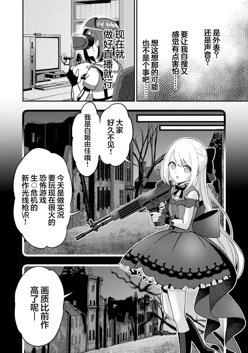 《失恋后开始做虚拟主播迷倒年上大姐姐》漫画最新章节第8话免费下拉式在线观看章节第【4】张图片