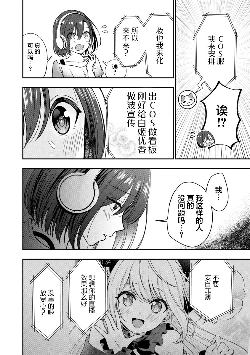 《失恋后开始做虚拟主播迷倒年上大姐姐》漫画最新章节第6话免费下拉式在线观看章节第【6】张图片