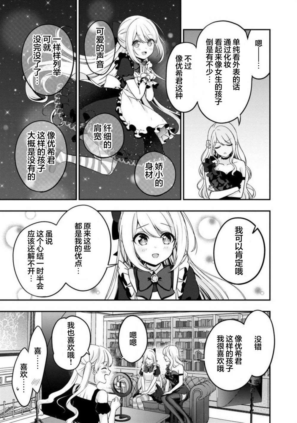 《失恋后开始做虚拟主播迷倒年上大姐姐》漫画最新章节第13话免费下拉式在线观看章节第【26】张图片