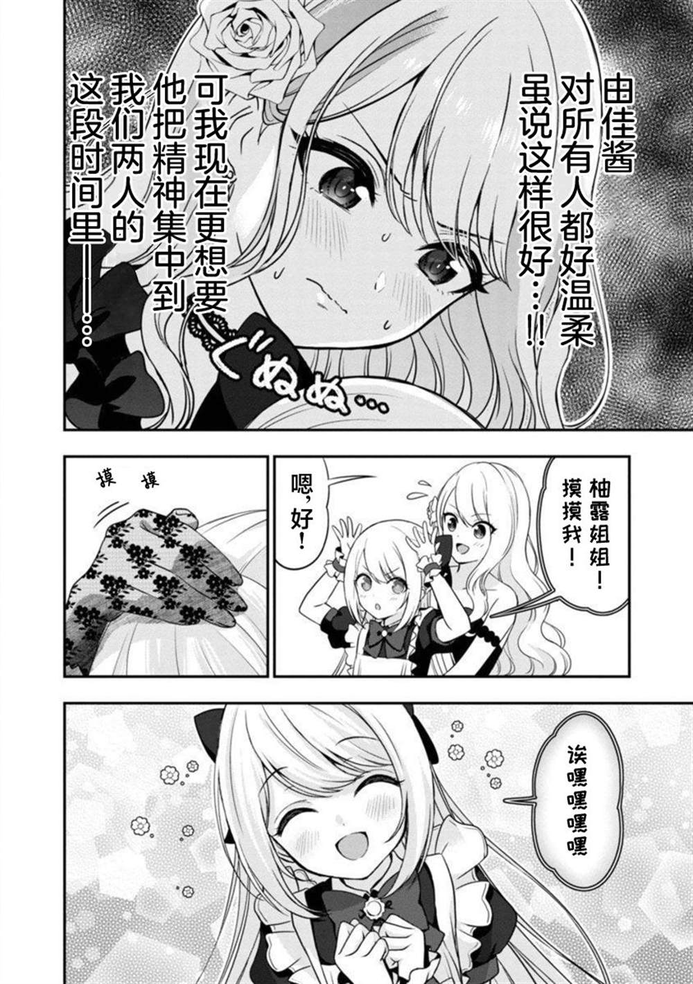 《失恋后开始做虚拟主播迷倒年上大姐姐》漫画最新章节第14话免费下拉式在线观看章节第【12】张图片