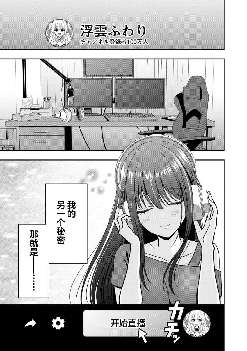 《失恋后开始做虚拟主播迷倒年上大姐姐》漫画最新章节第6话免费下拉式在线观看章节第【25】张图片