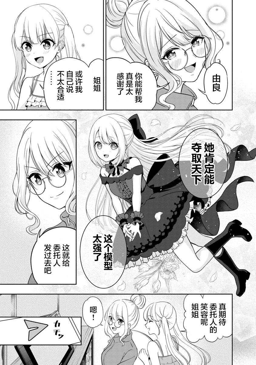 《失恋后开始做虚拟主播迷倒年上大姐姐》漫画最新章节第1话免费下拉式在线观看章节第【30】张图片