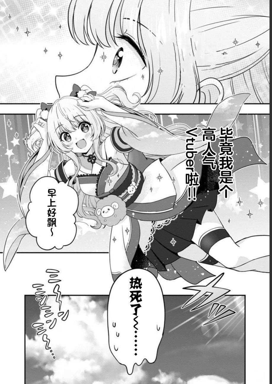 《失恋后开始做虚拟主播迷倒年上大姐姐》漫画最新章节第16话免费下拉式在线观看章节第【6】张图片