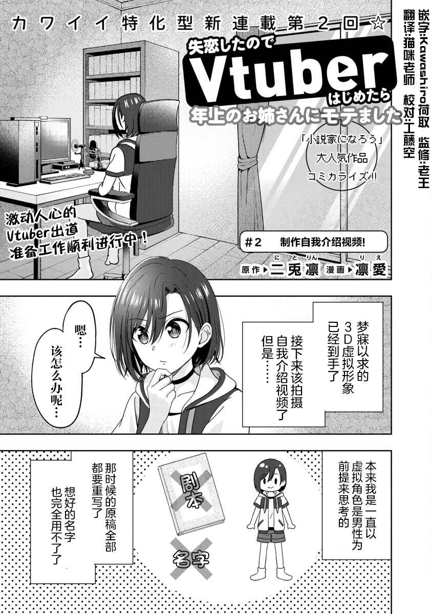 《失恋后开始做虚拟主播迷倒年上大姐姐》漫画最新章节第2话免费下拉式在线观看章节第【3】张图片