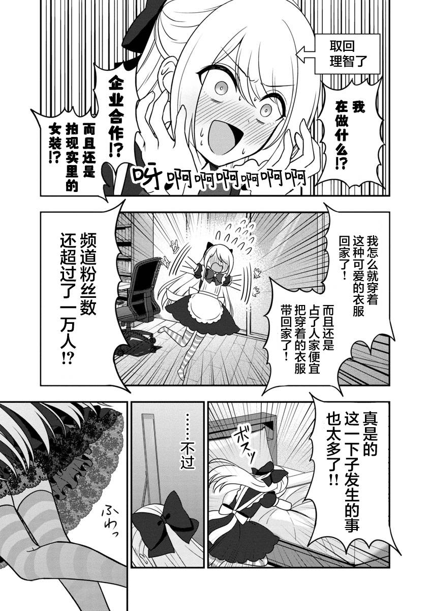 《失恋后开始做虚拟主播迷倒年上大姐姐》漫画最新章节第11话免费下拉式在线观看章节第【9】张图片