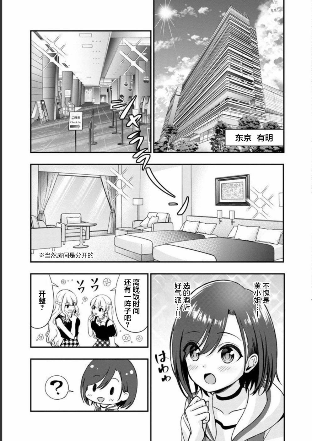 《失恋后开始做虚拟主播迷倒年上大姐姐》漫画最新章节第15话免费下拉式在线观看章节第【19】张图片