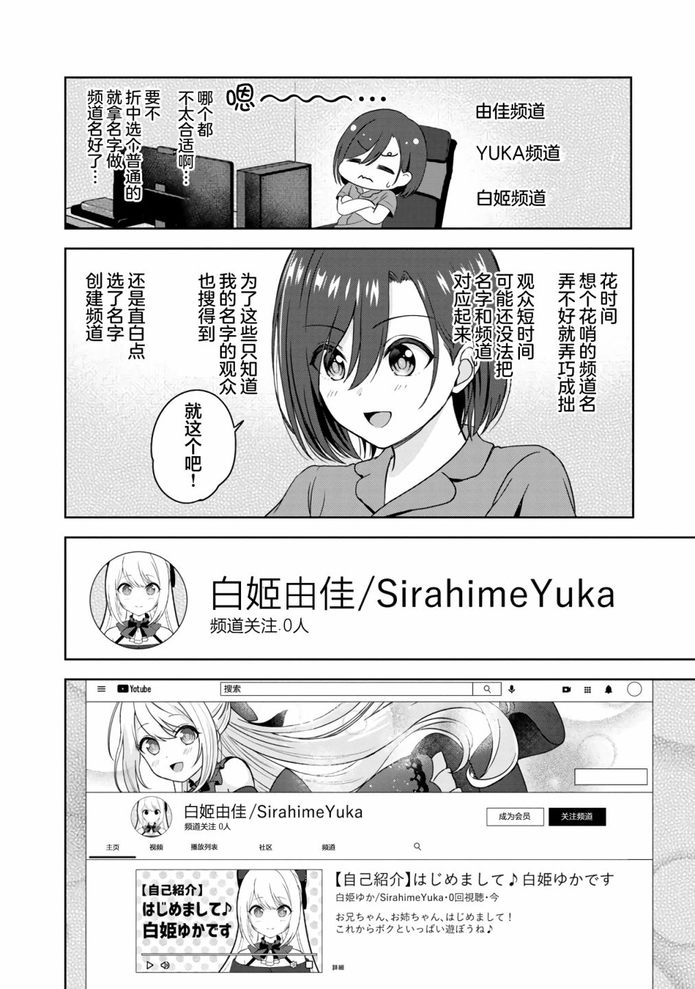 《失恋后开始做虚拟主播迷倒年上大姐姐》漫画最新章节第3话免费下拉式在线观看章节第【2】张图片