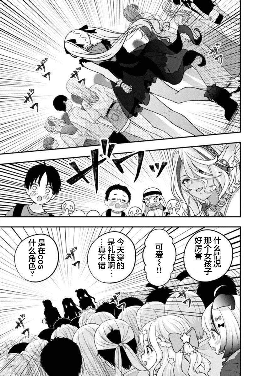 《失恋后开始做虚拟主播迷倒年上大姐姐》漫画最新章节第17话免费下拉式在线观看章节第【9】张图片