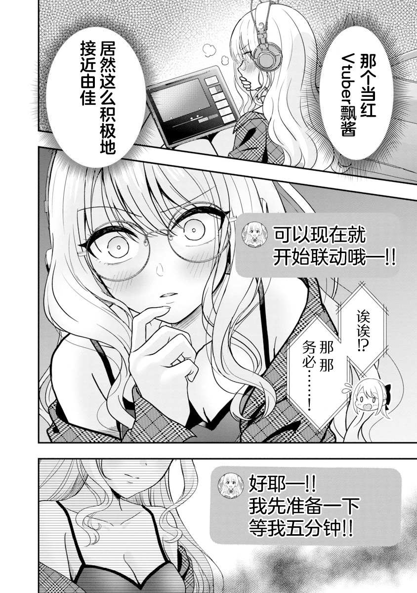 《失恋后开始做虚拟主播迷倒年上大姐姐》漫画最新章节第8话免费下拉式在线观看章节第【20】张图片