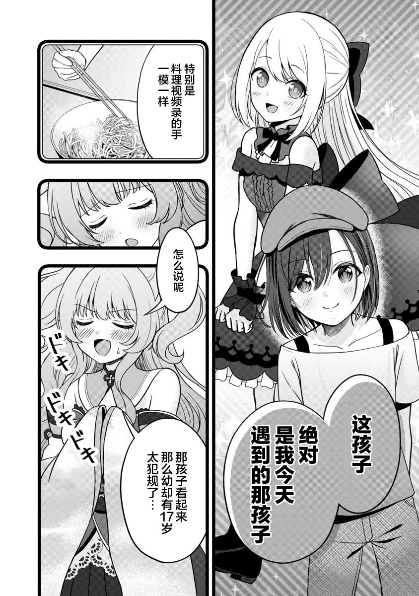 《失恋后开始做虚拟主播迷倒年上大姐姐》漫画最新章节第7话免费下拉式在线观看章节第【12】张图片