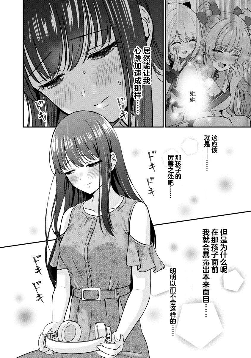 《失恋后开始做虚拟主播迷倒年上大姐姐》漫画最新章节第9话免费下拉式在线观看章节第【16】张图片