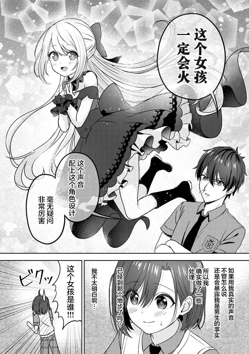 《失恋后开始做虚拟主播迷倒年上大姐姐》漫画最新章节第2话免费下拉式在线观看章节第【14】张图片