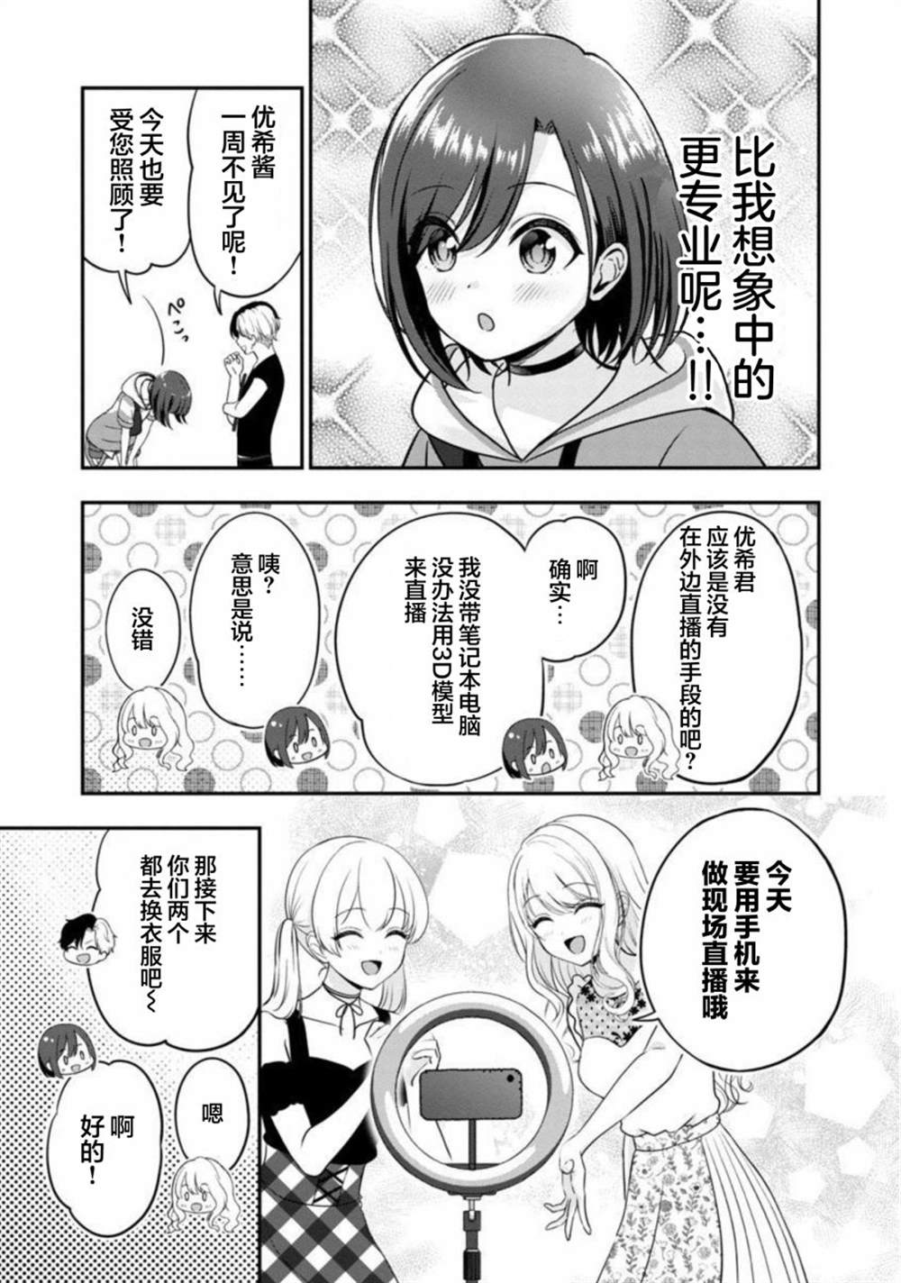 《失恋后开始做虚拟主播迷倒年上大姐姐》漫画最新章节第13话免费下拉式在线观看章节第【16】张图片