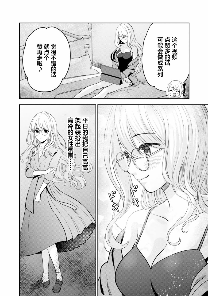 《失恋后开始做虚拟主播迷倒年上大姐姐》漫画最新章节第4话免费下拉式在线观看章节第【18】张图片