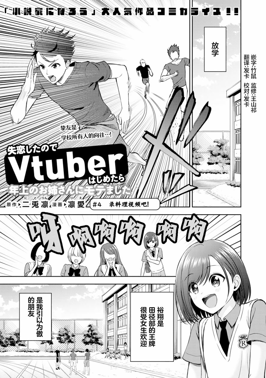 《失恋后开始做虚拟主播迷倒年上大姐姐》漫画最新章节第4话免费下拉式在线观看章节第【3】张图片