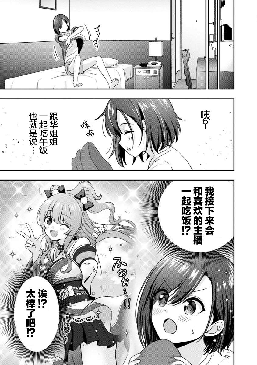 《失恋后开始做虚拟主播迷倒年上大姐姐》漫画最新章节第18话免费下拉式在线观看章节第【12】张图片