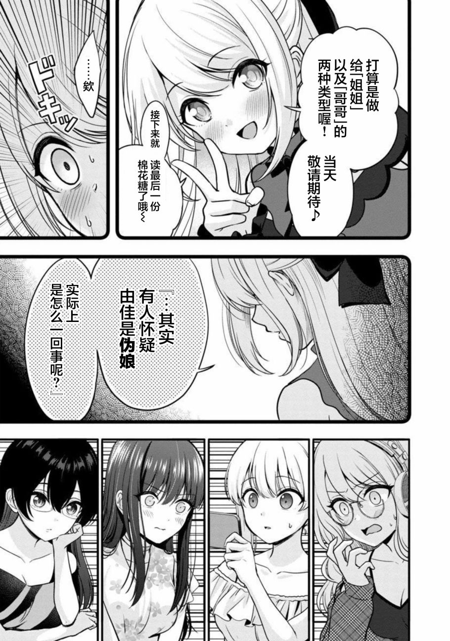 《失恋后开始做虚拟主播迷倒年上大姐姐》漫画最新章节第12话免费下拉式在线观看章节第【14】张图片