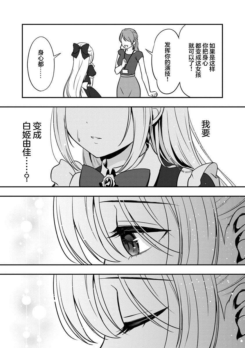 《失恋后开始做虚拟主播迷倒年上大姐姐》漫画最新章节第10话免费下拉式在线观看章节第【19】张图片