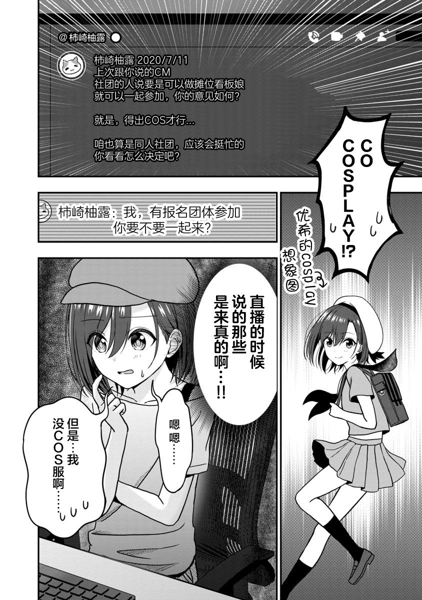 《失恋后开始做虚拟主播迷倒年上大姐姐》漫画最新章节第6话免费下拉式在线观看章节第【4】张图片