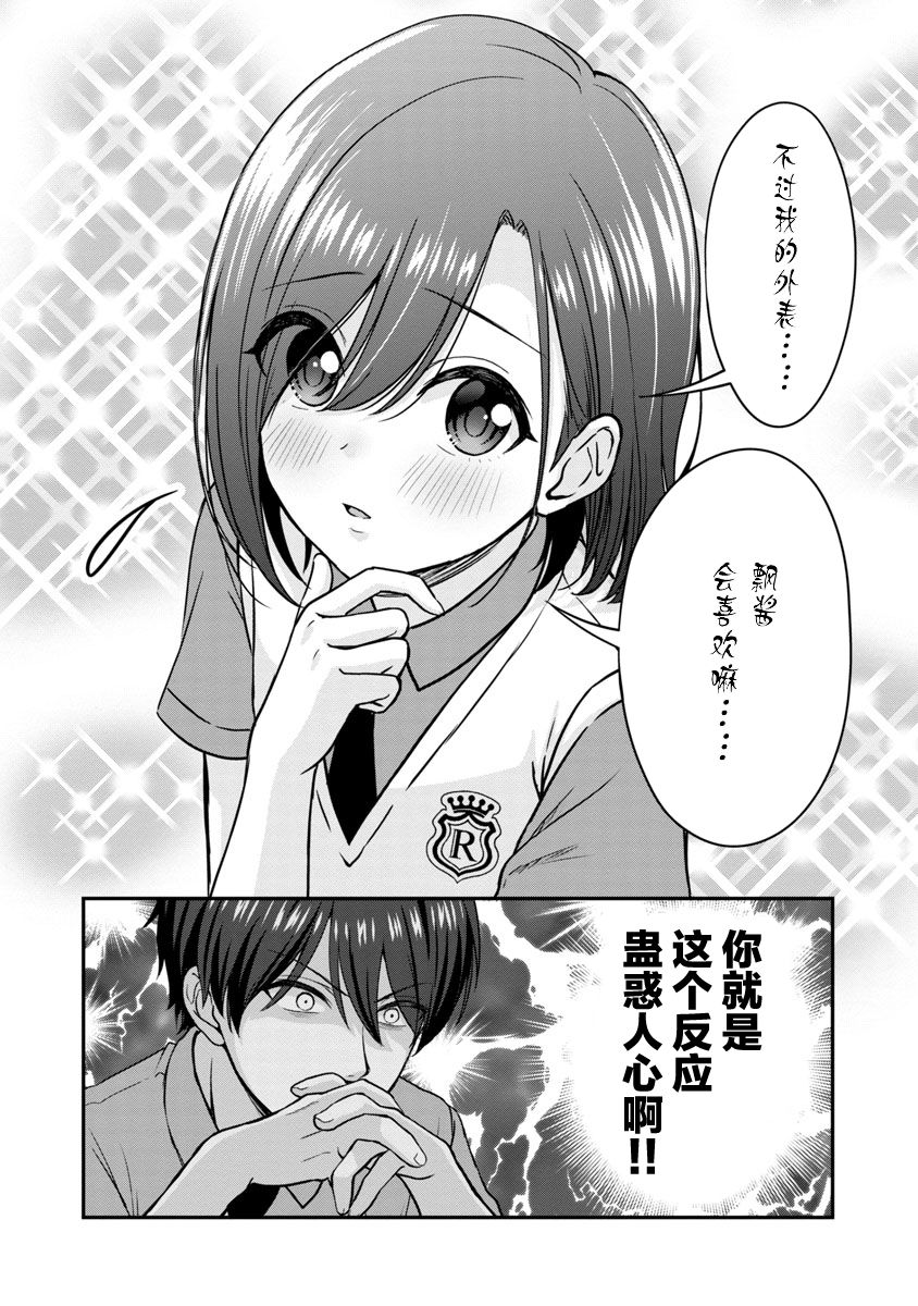 《失恋后开始做虚拟主播迷倒年上大姐姐》漫画最新章节第7话免费下拉式在线观看章节第【20】张图片