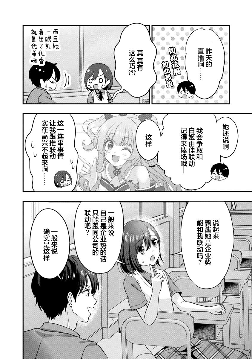 《失恋后开始做虚拟主播迷倒年上大姐姐》漫画最新章节第7话免费下拉式在线观看章节第【18】张图片