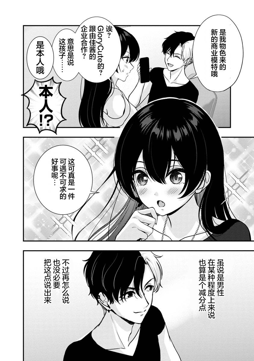 《失恋后开始做虚拟主播迷倒年上大姐姐》漫画最新章节第11话免费下拉式在线观看章节第【18】张图片