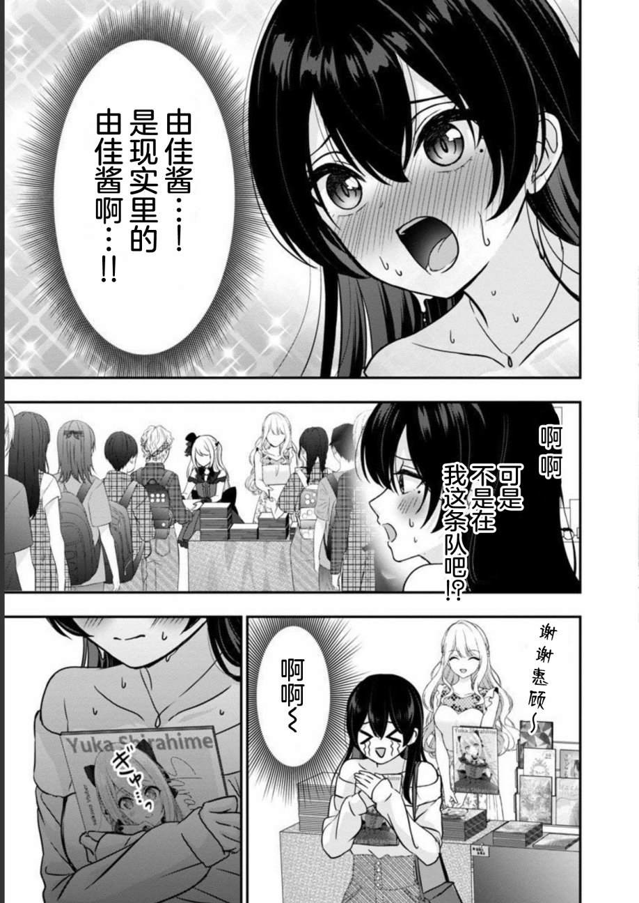 《失恋后开始做虚拟主播迷倒年上大姐姐》漫画最新章节第16话免费下拉式在线观看章节第【17】张图片