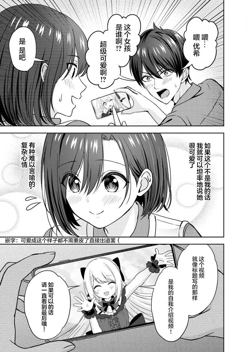 《失恋后开始做虚拟主播迷倒年上大姐姐》漫画最新章节第2话免费下拉式在线观看章节第【11】张图片