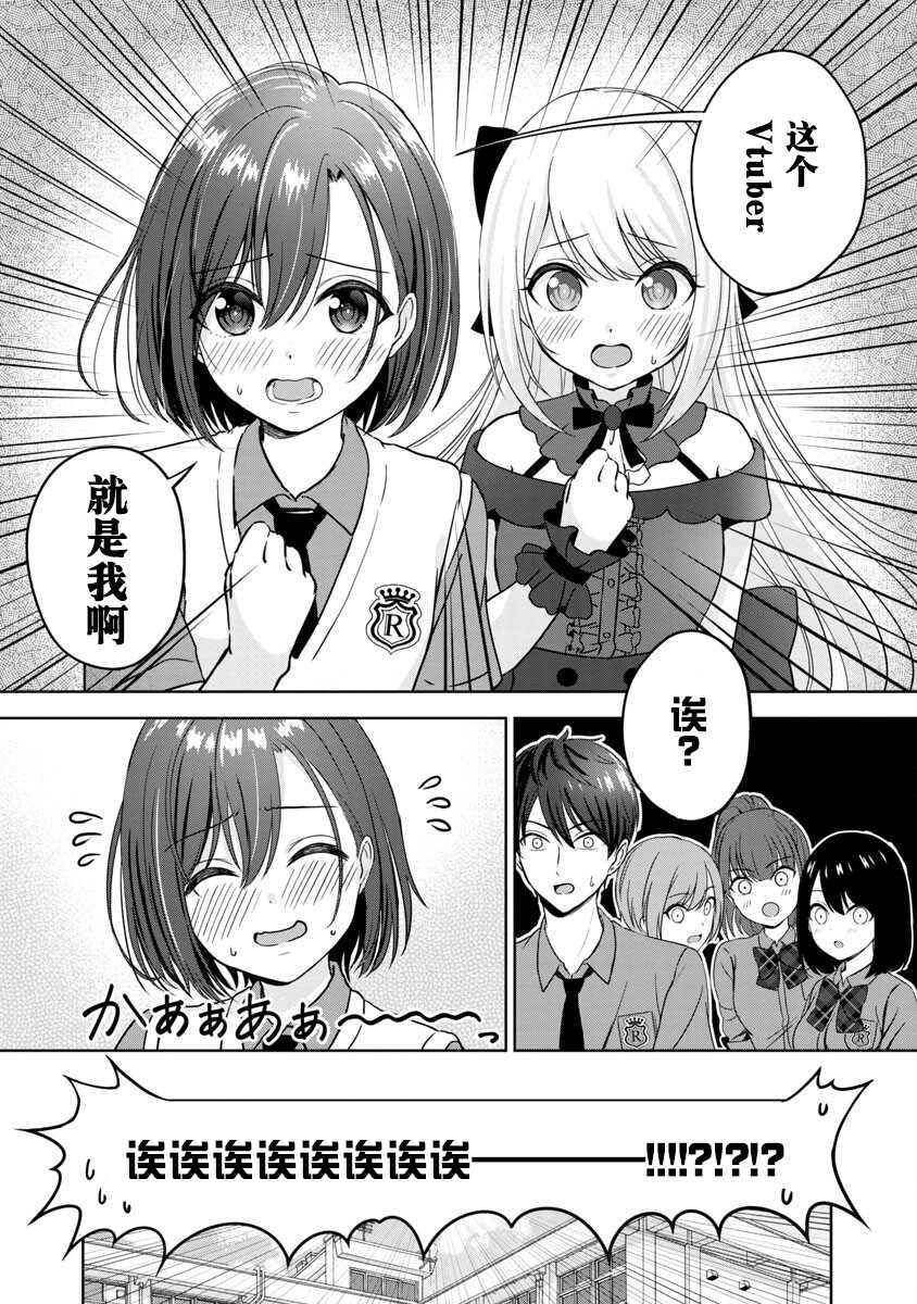 《失恋后开始做虚拟主播迷倒年上大姐姐》漫画最新章节第2话免费下拉式在线观看章节第【21】张图片