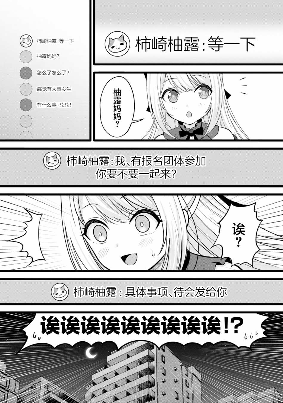 《失恋后开始做虚拟主播迷倒年上大姐姐》漫画最新章节第5话免费下拉式在线观看章节第【12】张图片