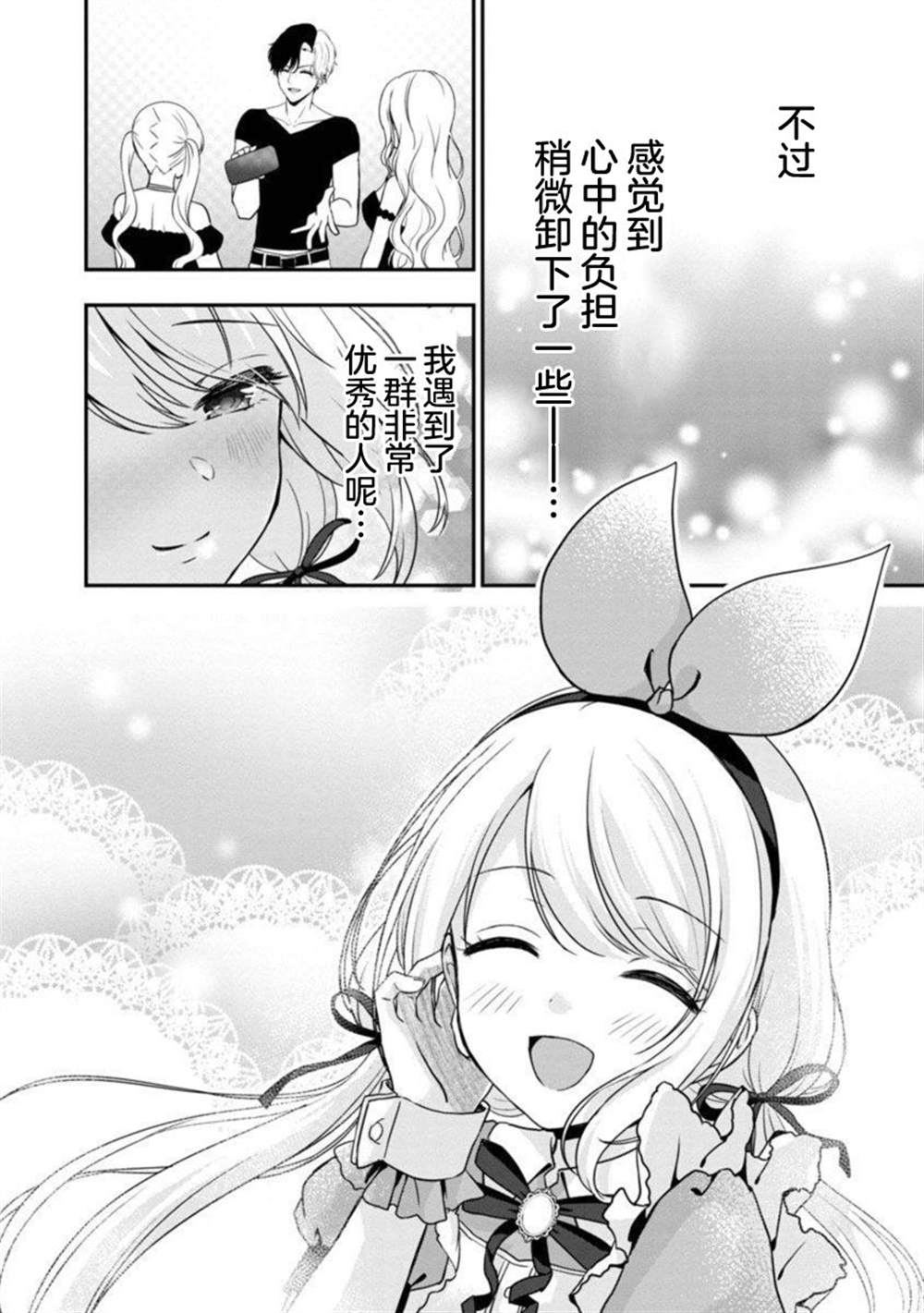 《失恋后开始做虚拟主播迷倒年上大姐姐》漫画最新章节第14话免费下拉式在线观看章节第【26】张图片