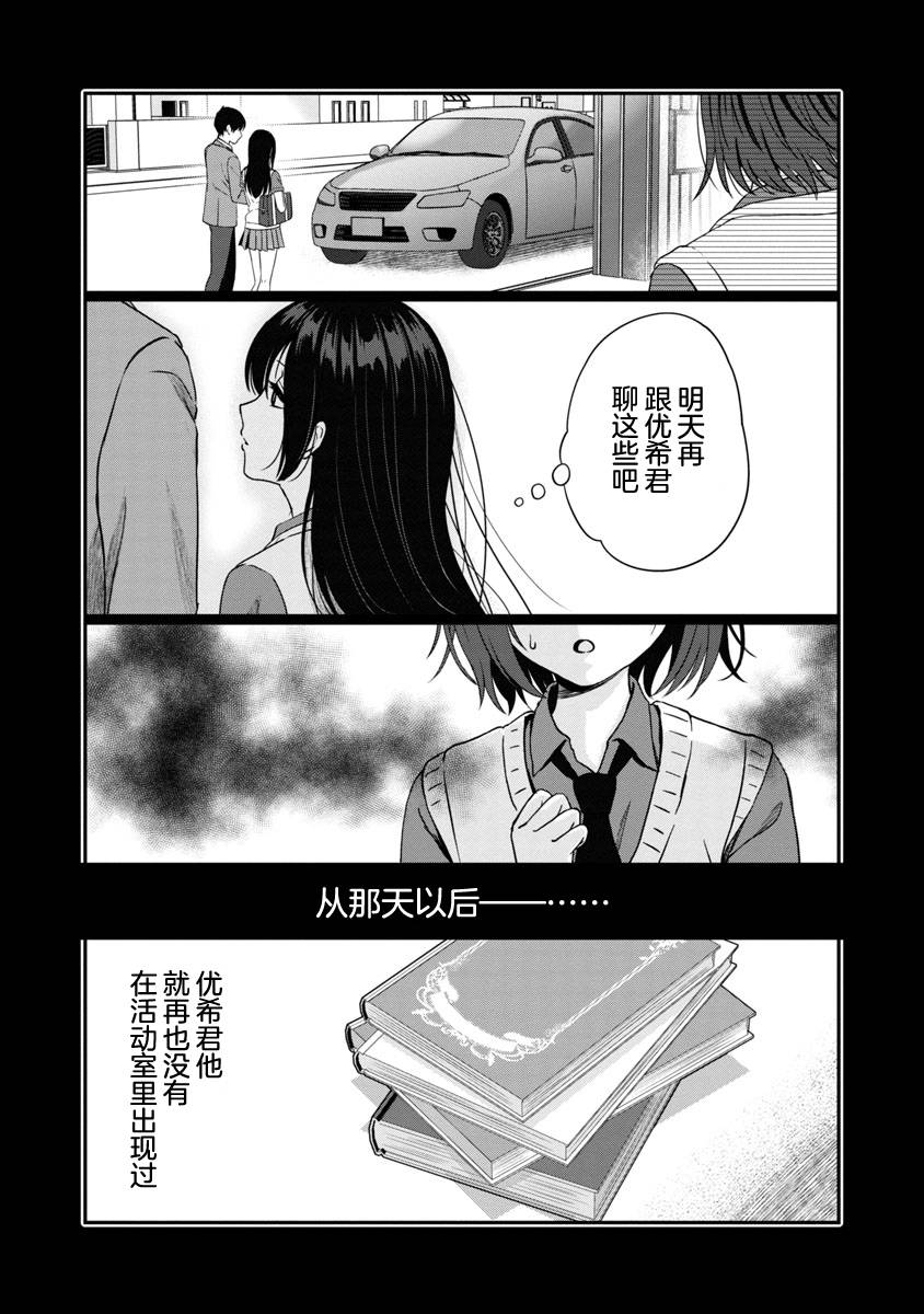 《失恋后开始做虚拟主播迷倒年上大姐姐》漫画最新章节第11话免费下拉式在线观看章节第【27】张图片