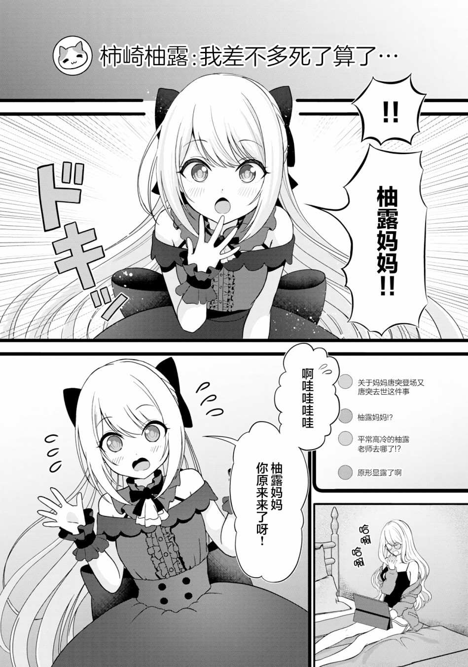 《失恋后开始做虚拟主播迷倒年上大姐姐》漫画最新章节第5话免费下拉式在线观看章节第【5】张图片