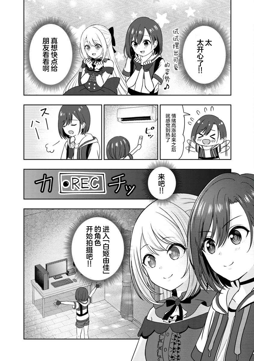 《失恋后开始做虚拟主播迷倒年上大姐姐》漫画最新章节第2话免费下拉式在线观看章节第【8】张图片