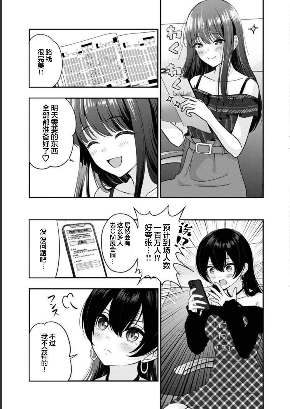 《失恋后开始做虚拟主播迷倒年上大姐姐》漫画最新章节第15话免费下拉式在线观看章节第【25】张图片