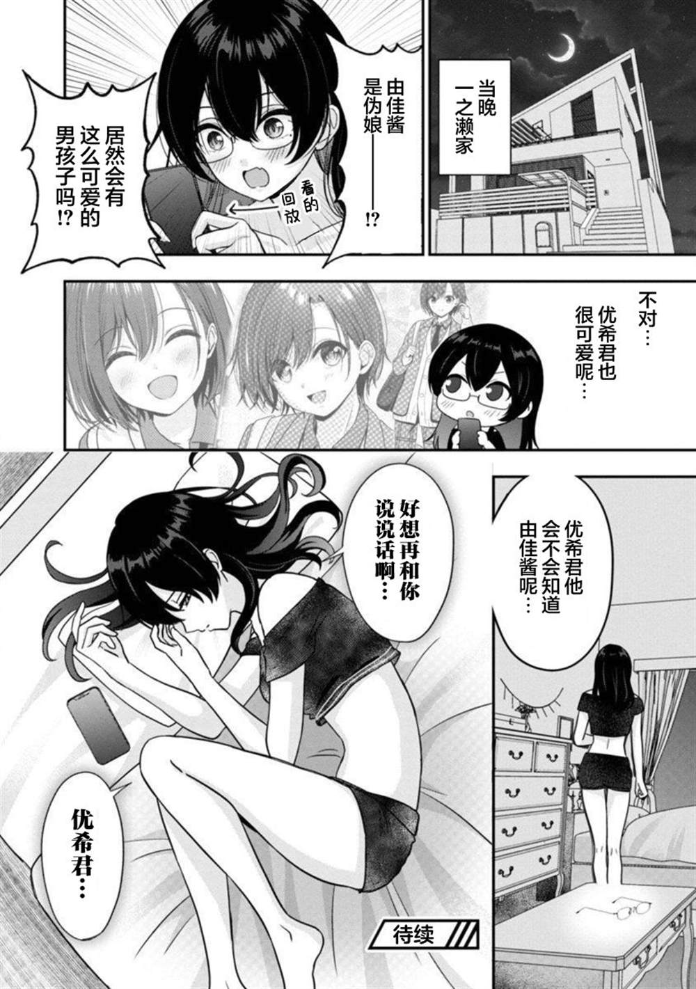 《失恋后开始做虚拟主播迷倒年上大姐姐》漫画最新章节第14话免费下拉式在线观看章节第【28】张图片