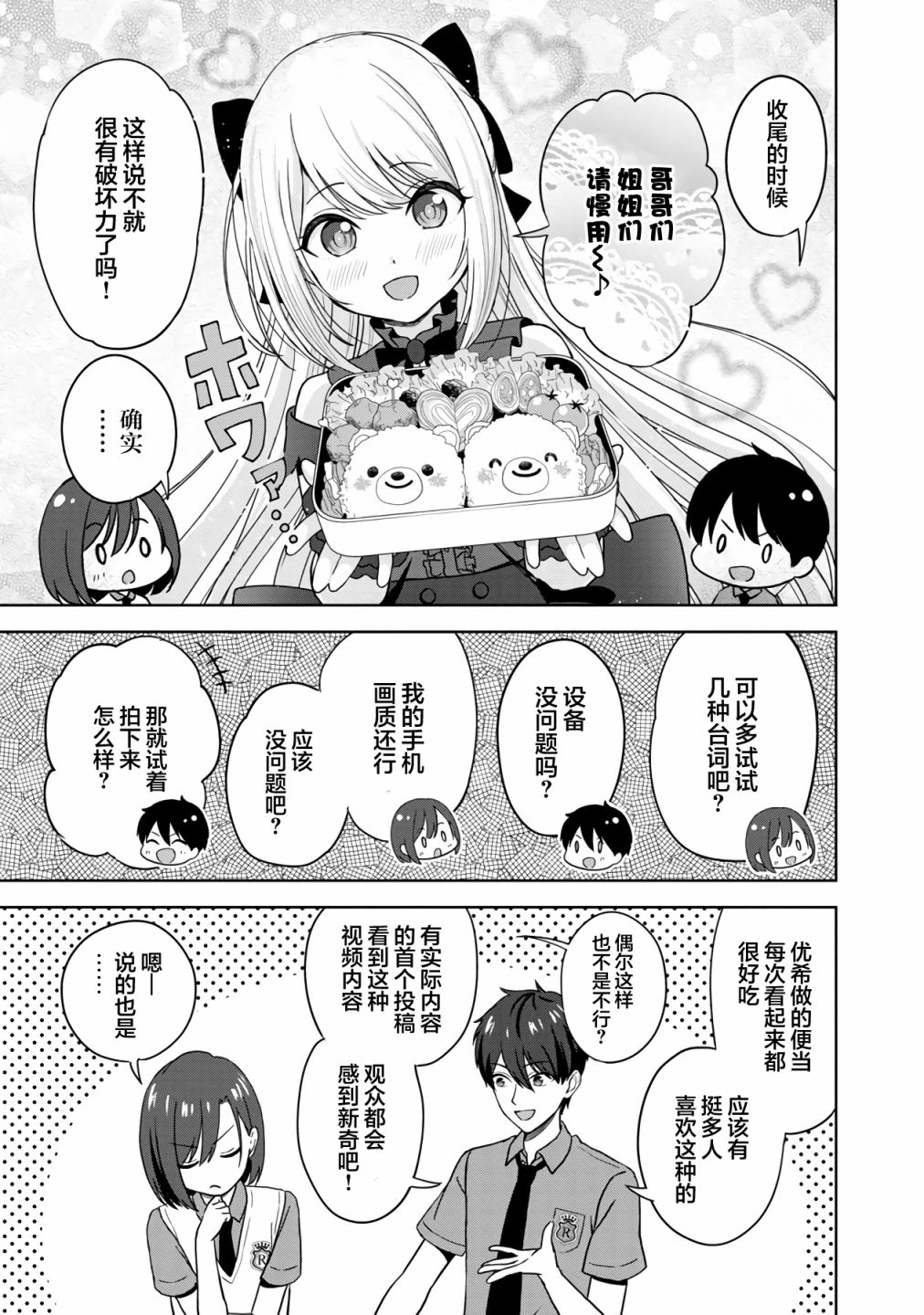 《失恋后开始做虚拟主播迷倒年上大姐姐》漫画最新章节第3话免费下拉式在线观看章节第【23】张图片