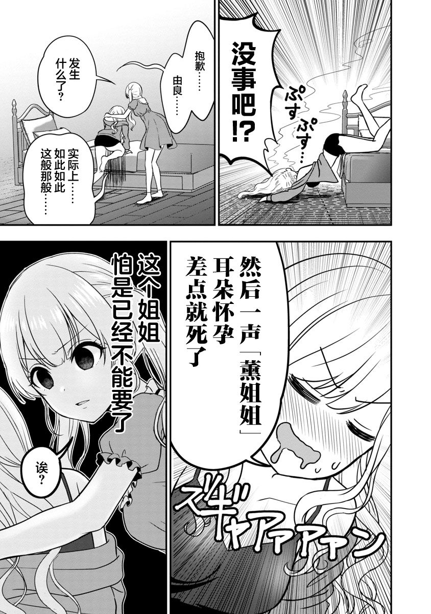 《失恋后开始做虚拟主播迷倒年上大姐姐》漫画最新章节第6话免费下拉式在线观看章节第【13】张图片