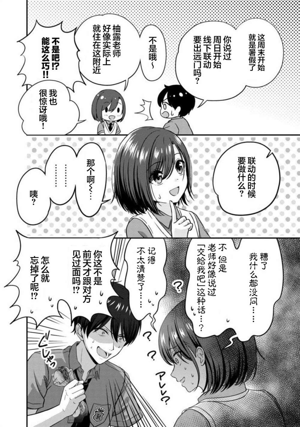 《失恋后开始做虚拟主播迷倒年上大姐姐》漫画最新章节第13话免费下拉式在线观看章节第【11】张图片