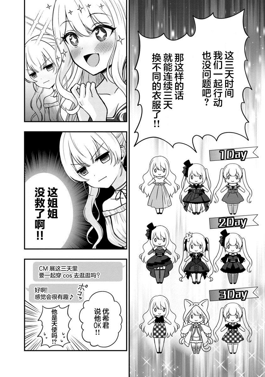 《失恋后开始做虚拟主播迷倒年上大姐姐》漫画最新章节第9话免费下拉式在线观看章节第【24】张图片