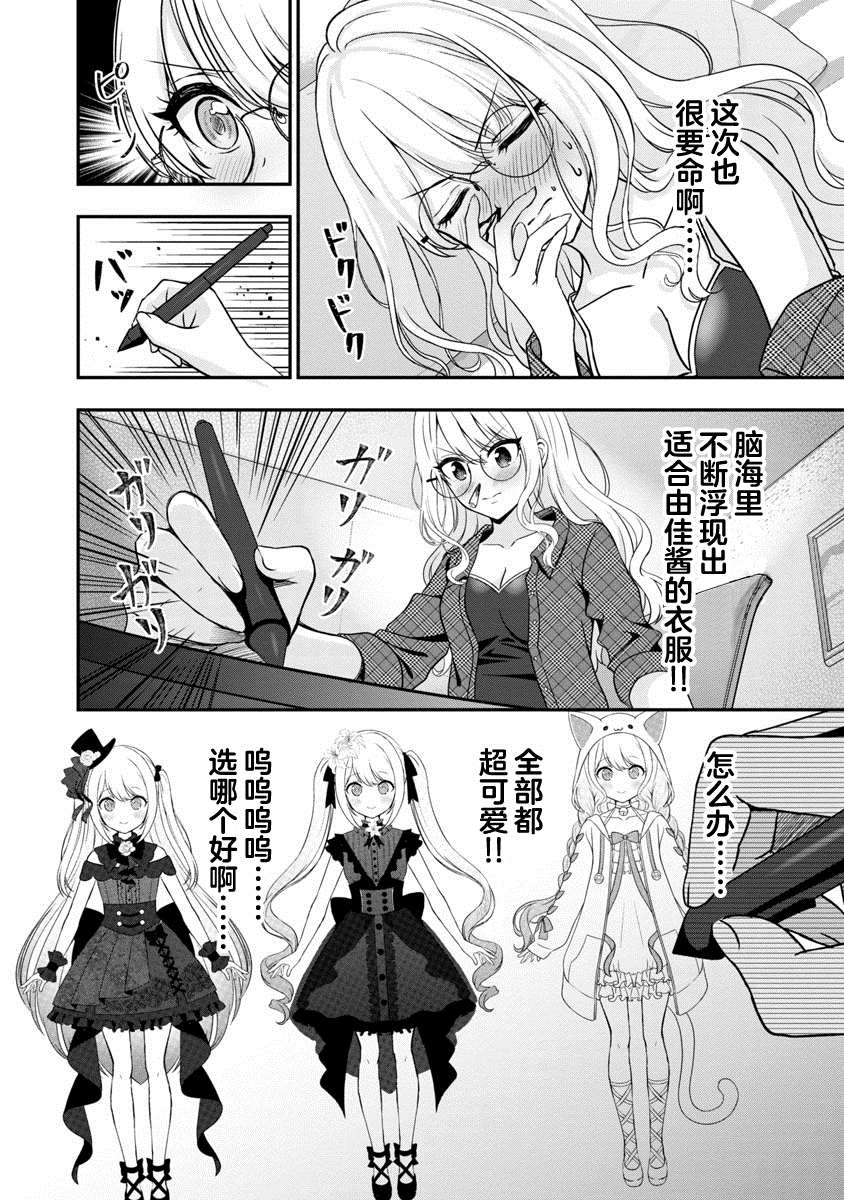 《失恋后开始做虚拟主播迷倒年上大姐姐》漫画最新章节第9话免费下拉式在线观看章节第【18】张图片