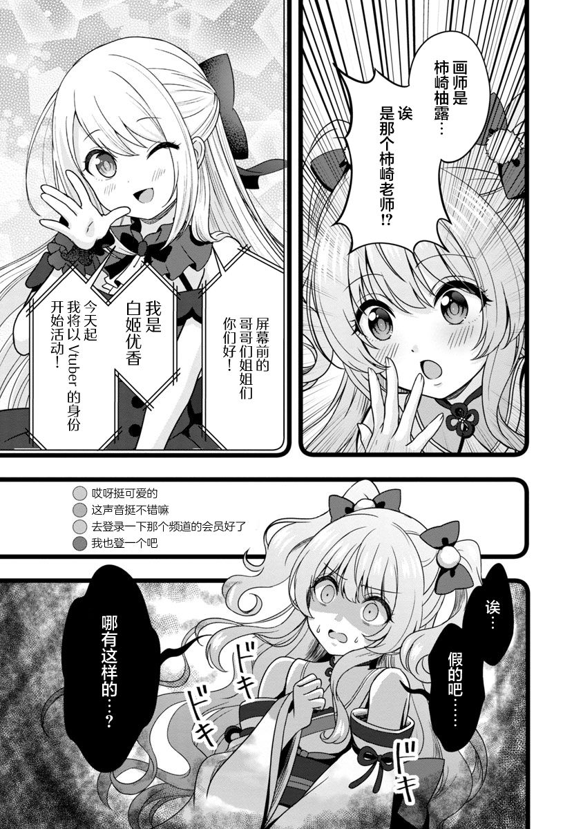 《失恋后开始做虚拟主播迷倒年上大姐姐》漫画最新章节第7话免费下拉式在线观看章节第【9】张图片