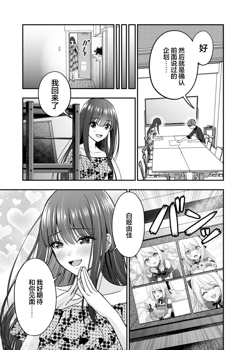 《失恋后开始做虚拟主播迷倒年上大姐姐》漫画最新章节第7话免费下拉式在线观看章节第【27】张图片