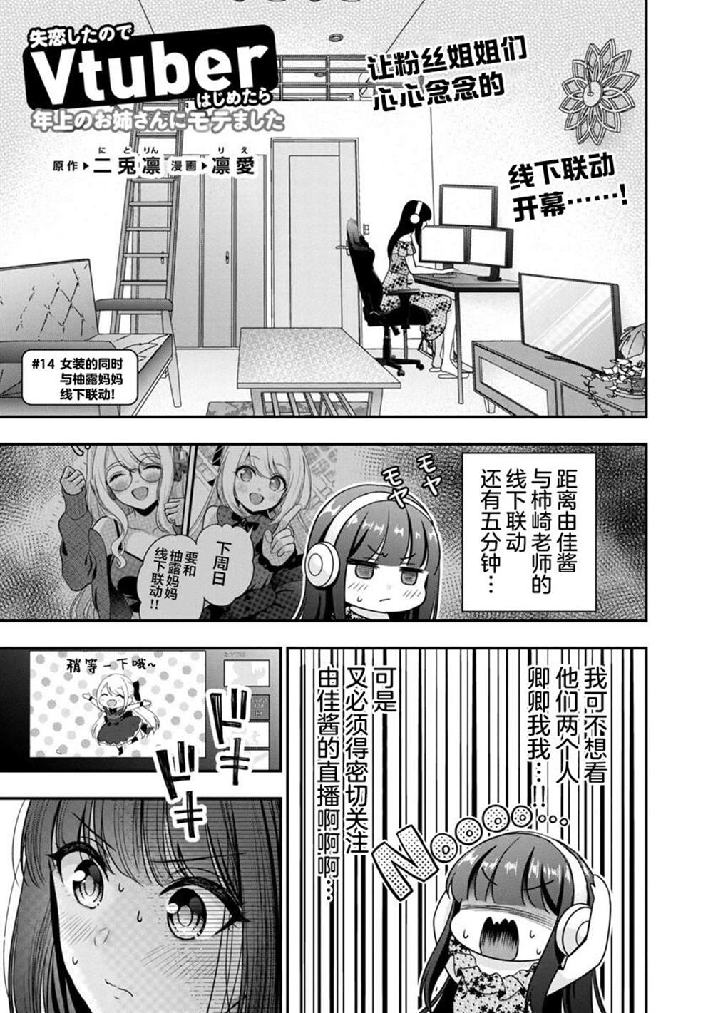 《失恋后开始做虚拟主播迷倒年上大姐姐》漫画最新章节第14话免费下拉式在线观看章节第【3】张图片